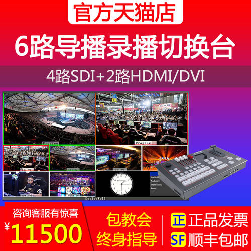 Orton A12 6채널 고선명 HD 영상 녹화방송 감독 PD 대 스위처 4 채널 SDI+2 채널 DVI/HDMI 방송 클래스