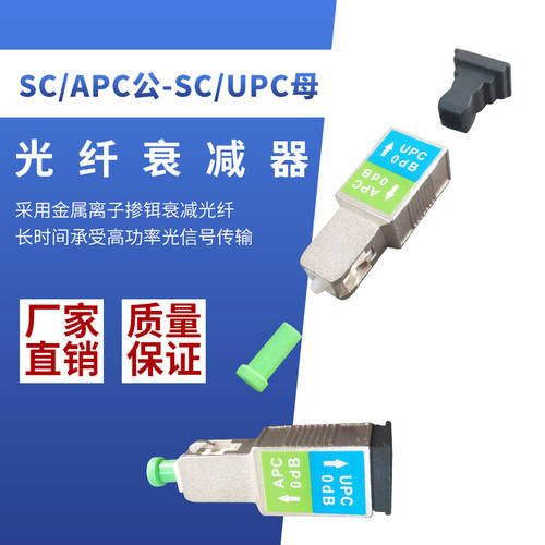 SC/UPC (암) （ 음 ） TO SC/APC (수) （ 양 ） 광섬유 감쇠기 어테뉴에이터 연결기 어댑터 커넥터 0-30dB 옵션선택가능 호환 방송 통신 인터넷 라이트 데이터 전송