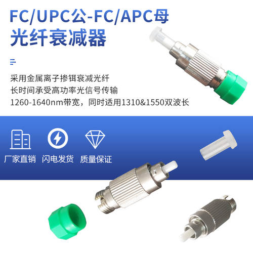 FC/APC (암) （ 음 ） TO FC/UPC (수) （ 양 ） 광섬유 감쇠기 어테뉴에이터 연결기 어댑터 커넥터 0-30dB 옵션선택가능 호환 방송 통신 인터넷 라이트 데이터 전송