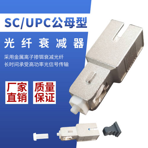 SC/UPC FC 유형 목록 틀 SM 광섬유 감쇠기 어테뉴에이터 암수 고정 멀티 감쇠 값 0-30dB 옵션선택가능