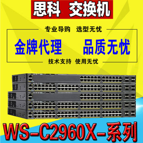 Cisco 시스코 CISCO WS-C2960X-24/48TS/PS/TD/LPS/FPS/LPD-L/LL 기가비트 스위치
