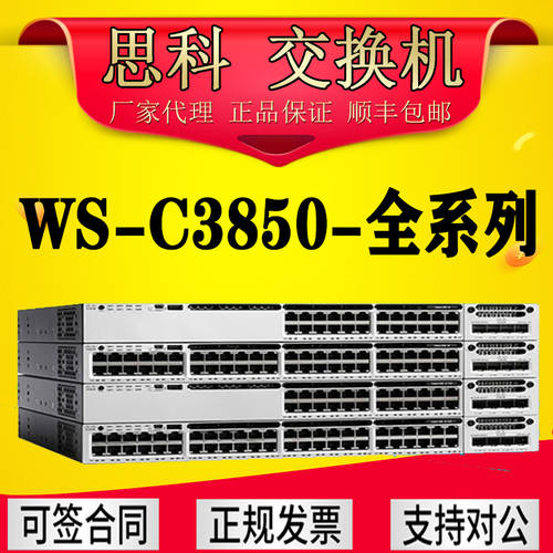 Cisco 시스코 CISCO WS-C3850-24T/24P/24U/48T/48P/48F/48U/-L/S-E 스위치