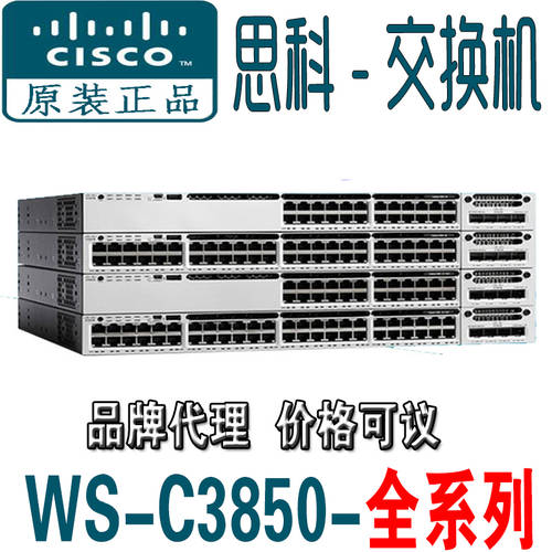 Cisco 시스코 CISCO WS-C3850-24T/24P/24U/48T/48P/48F/48U/-L/S-E 스위치