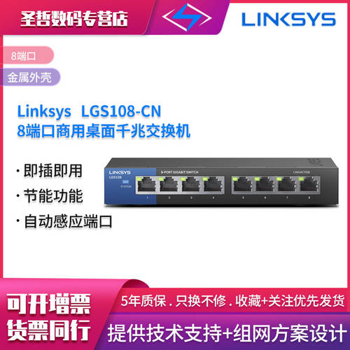 LINKSYS （LINKSYS）LGS108 스위치 8 포트 기가비트 NO 네트워크 관리 스위치 소형 사무용 가정용 호텔 기숙사 인터넷 분배 이더넷 스위치 플러그앤플레이