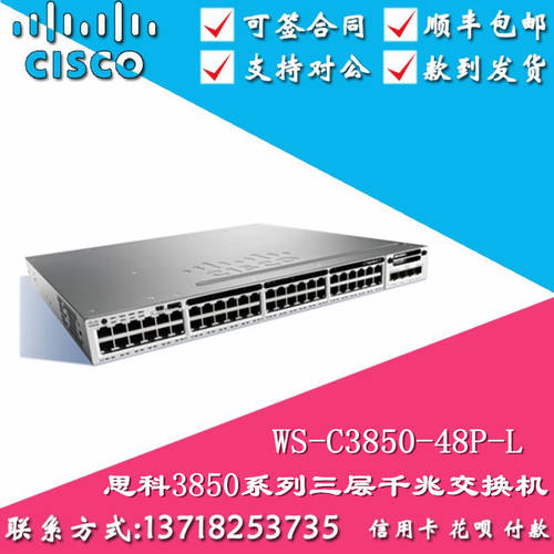 Cisco/ 시스코 CISCO WS-C3850-24/48P-L/S/E 기가비트 3단 POE 전원공급 스위치