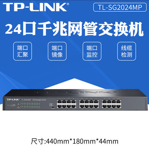 TP-LINK TL-SG2024MP 24 포트 풀기가비트 POE 스위치 기가비트 포트 48V 고선명 HD 영상 CCTV AP 전원공급 배터리 POE 전원공급 장치 POE 전원공급 모듈