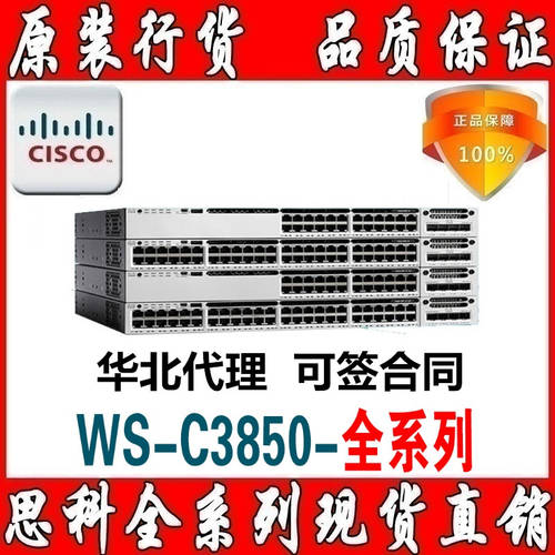 시스코 CISCO WS-C3850-24T/24P/24U/48T/48P/48F/48U/-L/S-E 기가비트 스위치