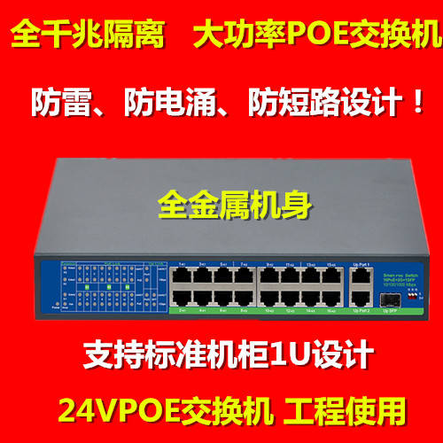 국제표준 스탠다드 스탠다드 16 포트 POE 스위치 48V CCTV 용 기가비트 POE 무선 AP 비표준 24V250 미터 전송