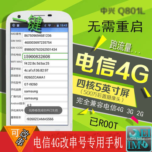 풍유 L529C 차이나 텔레콤 4G 문자열 변경 번호 기계 장치 계약 예비 스마트폰 14 비트 15 비트