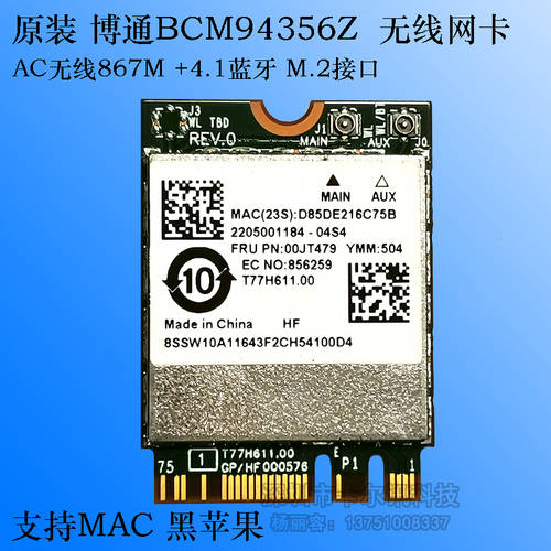 정품 BCM94356ZAE WiFi+BT4.1 무선 랜카드 FRU:00JT479 대체 BCM94352
