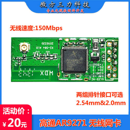 QUALCOMM AR9271L 무선 랜카드 모듈 150M 무제한 WiFi 리시버 USB2.0 내장형 2차 개발