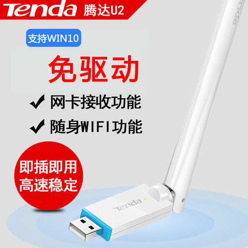 텐다TENDA U2 USB 무선 랜카드 데스크탑 노트북 휴대용 wifi 송신기 리시버 컴퓨터 네트워크 카드