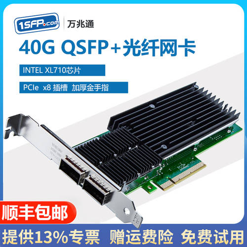 40G QSFP+ 네트워크 랜카드 intel XL710BM2 칩 XL710-QDA2 단일 포트 듀얼포트 기가비트 서버 광섬유 네트워크 랜카드