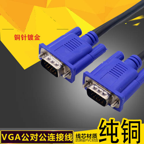 고품질 VGA 케이블 1.5 미터 VGA 연결케이블 프로젝터 연결케이블 모니터 케이블