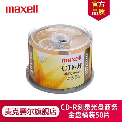 일본 Maxell 맥셀 CD-R CD 굽기 CD CD 공시디 공CD 48 속도 700M 비즈니스 금 접시 배럴 50 개