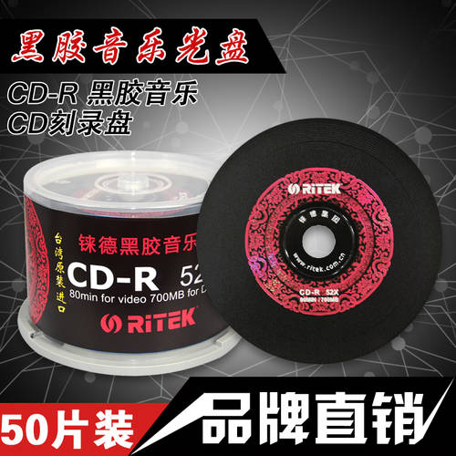 정품 RITEK 비닐 레코딩 CD cd-r 레코딩 CD 공백 700MB 차이나레드 차량용 무손실 뮤직