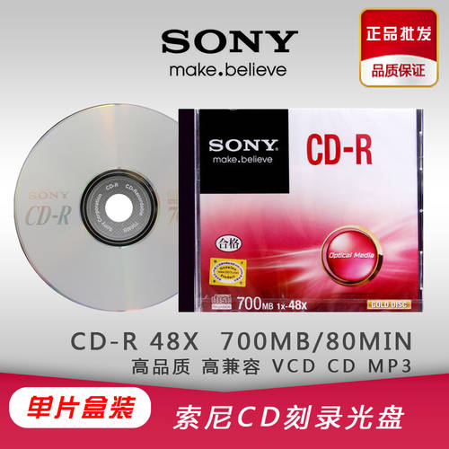 정품 SONY 소니 CD CD굽기 CD-R CD굽기 싱글 공백 CD굽기 MP3 CD