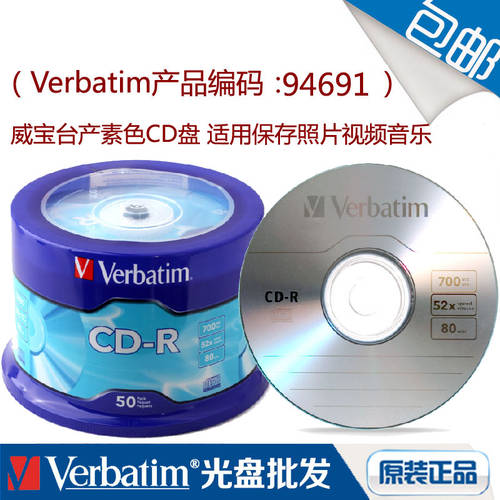 대만산 Verbatim/ 버바팀 Verbatim CD-R CD굽기 52 속도 700MB 50 개 배럴 CD 공시디 공CD