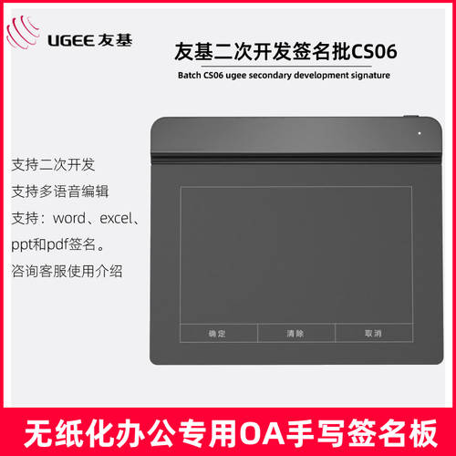 UGEE 필기 서명패드 CS06 페이퍼리스 변환 사무용 전용 OA 로그오프 사무용 필기용 태블릿 2차 개발