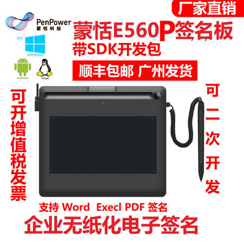 멩 티안 E560P 숫자 메모패드 전자서명 이름 작업 순서 질병 관리 시스템 서명패드 지원 SDK 2차 개발