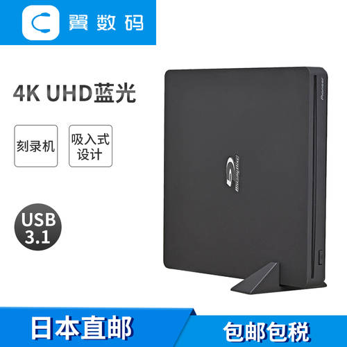 일본 직송 파이오니아PIONEER 4K UHD 블루레이 CD-ROM BDR-XS07B-UHD USB3.1 흡입식 CD플레이어