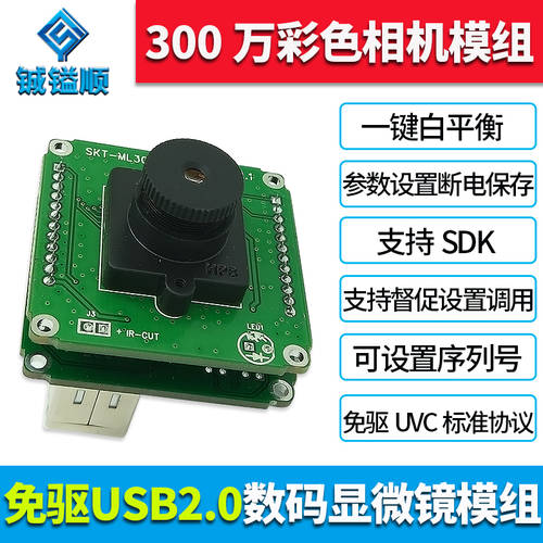 고선명 HD 300 만 화소 카메라 모듈 고속 USB2.0 드라이버 설치 필요없는 산업용 카메라 메인보드 칩 모듈