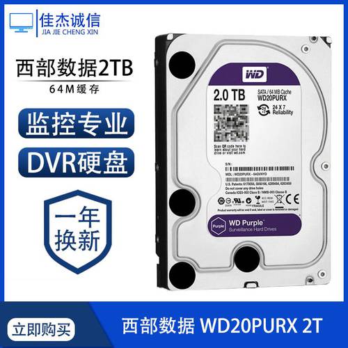 WD/ 웨스턴 디지털 WD20PURX 2T 웨스턴디지털 2TB WD퍼플 데스크탑 영상 CCTV 전용 하드디스크 DVR