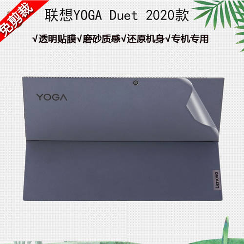 사용가능 13 영어 Lenovo YOGA Duet 2020 제품 상품 2IN1 노트북 후면필름 투명 스티커보호필름 후면 스티커 전용 케이스 보호 필름 손목 받침대 필름