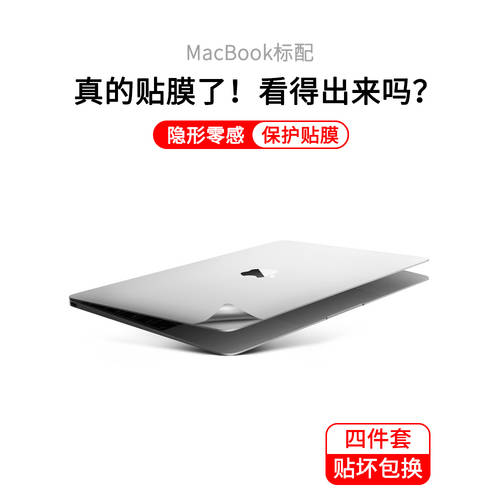 Macbookpro 스킨필름 풀세트 맥북 필름스티커 air13 인치 노트북 13.3 보호케이스 mac16 독창적인 아이디어 상품 전신 12 액세서리 15 인치 15.4 케이스 2020 돈이 떨어진 케이스 매트 지문방지