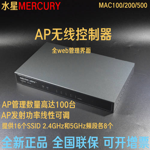 MERCURY MERCURY 무선 MAC100 컨트롤러 MAC200/500 천장형 AP 매니저 86 패널 AP