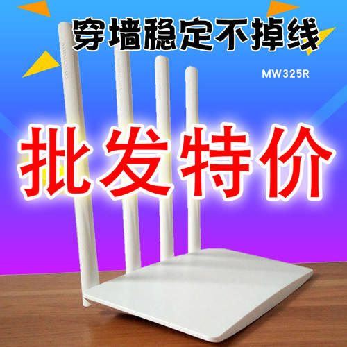 MERCURY MW325R 무선 공유기 벽통과 공유기 가정용 고속 휴대폰 편지 wifi 광섬유케이블 공유기 증폭기