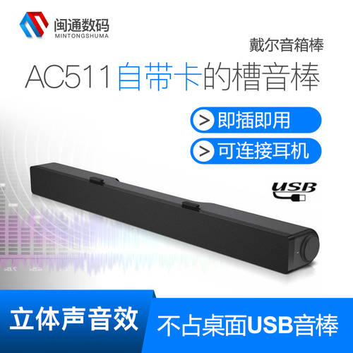 DELL 델DELL AC511 AE515M 스테레오 USB 사운드 바 AC511M 스피커 스틱 보증