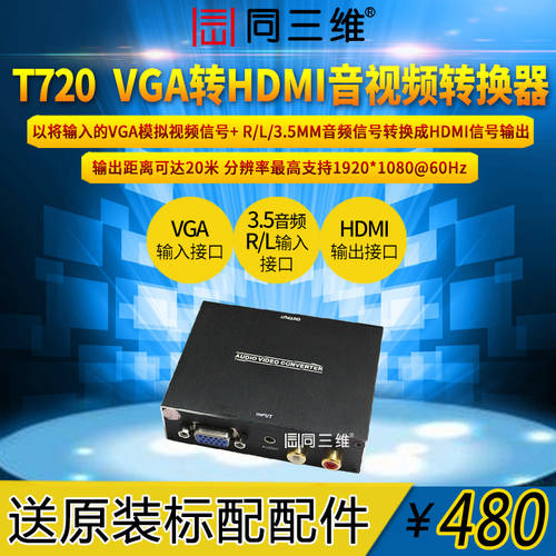 공통 3D T720 VGA TO HDMI 젠더 고선명 HD 오디오 비디오