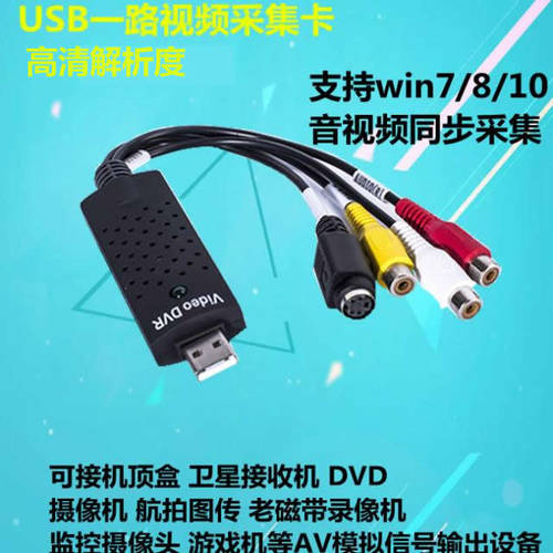 USB 영상 캡처카드 셋톱박스 PC연결 고선명 HD CCTV 영상 캡처카드 DV 디지털카메라 복사 전사