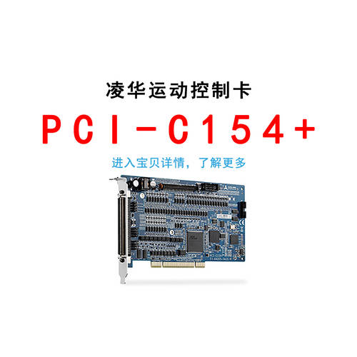 ADLINK 링 화윤 움직임 컨트롤 카드 PCI-C154+ 선진 의 4 축 스테핑 SERVO 신제품
