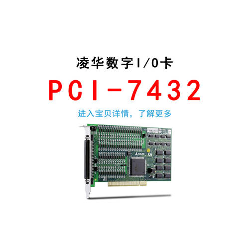 adlink 링 중국어 번호 자 I/O 카드 PCI-7432 7433 7434 디지털 I/O 카드 64 채널 분리