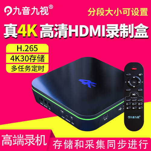 나인뮤직과 나인비전 JS3090 고선명 HD 4K 영상 레코드 박스 H.265 코딩 HDMI 수집기 저장 기록계