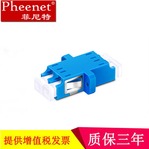 Pheenet LC 동시 단일모드 기가비트 광섬유 플랜지 결합 사용가능 커넥터 캐리어 이더넷