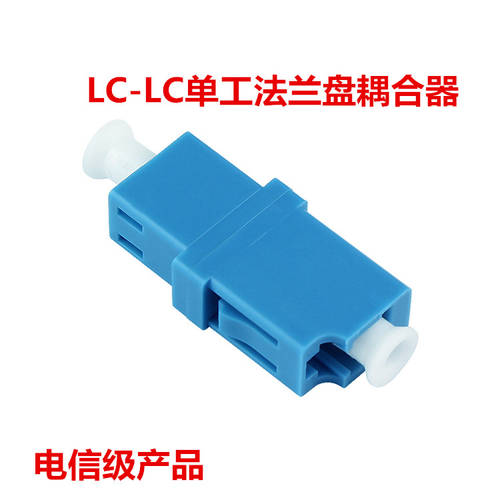 LC/UPC 단일 모드 단신 동시 플랜지 LC 동시 연결기 캐리어 이더넷 LC 더블 플랜지 어댑터