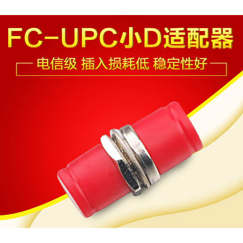 텡셴 프로페셔널 생산 캐리어 이더넷 광섬유 어댑터 FC/PC 소형 D 타입 아연 합금 플랜지