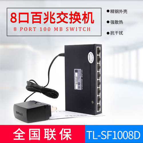 TP-LINK TL-SF1008D 8 포트 100MBPS 스위치 이더넷 인터넷 CCTV 공업용 LUOSIMAO