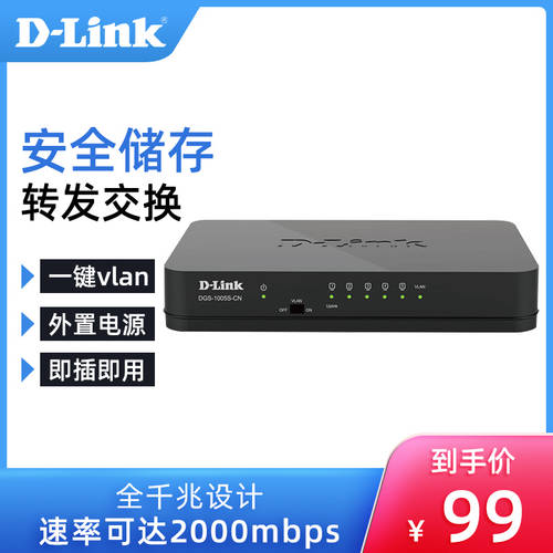 【 공식 플래그십 스토어 】D-link/ D-LINK DGS-1005S-CN 5 포트 기가비트 스위치 인터넷 CCTV 허브 스플리터