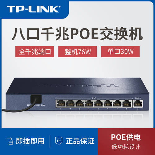 TP-LINK TL-SG1009PH 9 포트 기가비트 8 포트 POE NO 네트워크 관리 PoE 스위치 8 전체 입 기가비트 PoE 스위치 무선 AP 인터넷 CCTV 카메라