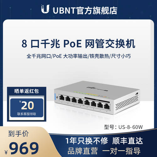 UBNT UBIQUITI UniFi 맞잡다 네트워크 관리 US-8-60W 8 포트 기가비트 스위치 4 개 802.3 af PoE 전원공급 포트 탁상용 또는 벽걸이 설치 LUOSIMAO 수동태 방열