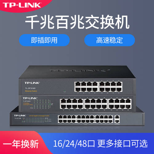 TP-LINK 100MBPS 이더넷 스위치 가정용 무선 인터넷 젠더 랙타입 라이센스 스플리터 기업용 네트워크 케이블 허브 16 무의미한 말 네트워크 관리 스위치 TL-SF1016D