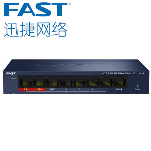 FAST FAST FCS1108D-P 7 포트 보안 모니터링 감시 전용 PoE 스위치 출력 65W 802.3af