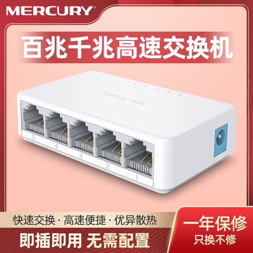 MERCURY S105C 5 포트 100MBPS 스위치 4 포트 인터넷 스위치 네트워크 케이블 허브 스플리터 케이블 홀더