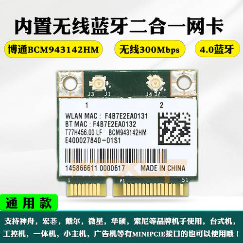 BCM943142HM 노트북 MINI PCIE 내장형 네트워크 랜카드 무선 300M+4.0 블루투스 유니버설 에디션