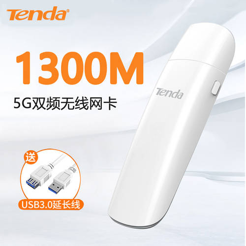 텐다TENDA U12 기가비트 USB 무선 랜카드 5G 데스크탑 노트북 1300M 듀얼밴드 고속 WIFI 리시버