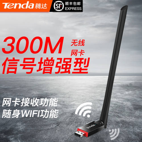 【 [SF익스프레스] 】 텐다TENDA U6 USB 무선 랜카드 데스크탑 노트북 WIFI 리시버 송신기 벽통과 300M 고출력